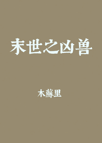 The Fantastical Beasts at World’s End