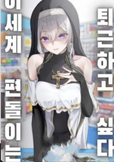 The Fantasy World Fanatic Wants To Leave Work