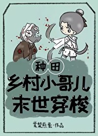 The Farmer Ger in the Apocalypse