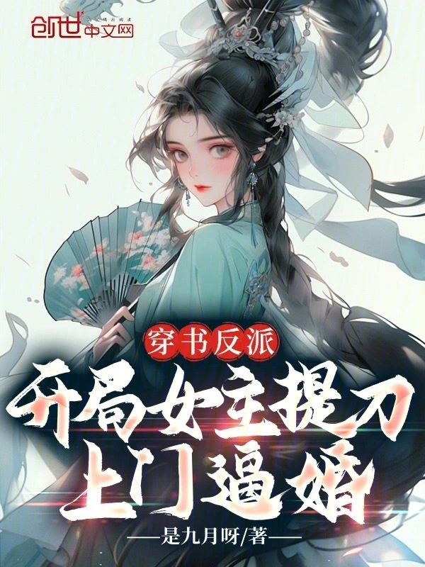 The Female Lead Comes with a Knife to Force Marriage at the Start