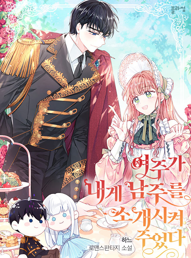 The Female Lead Introduced The Male Lead To Me