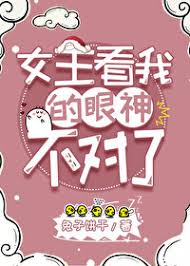 The Female Lead is Looking at Me Differently