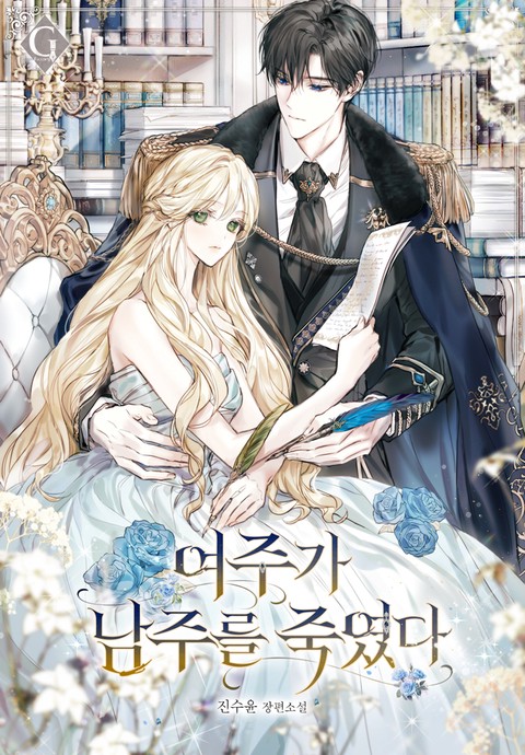 The Female Protagonist Killed the Male Protagonist.