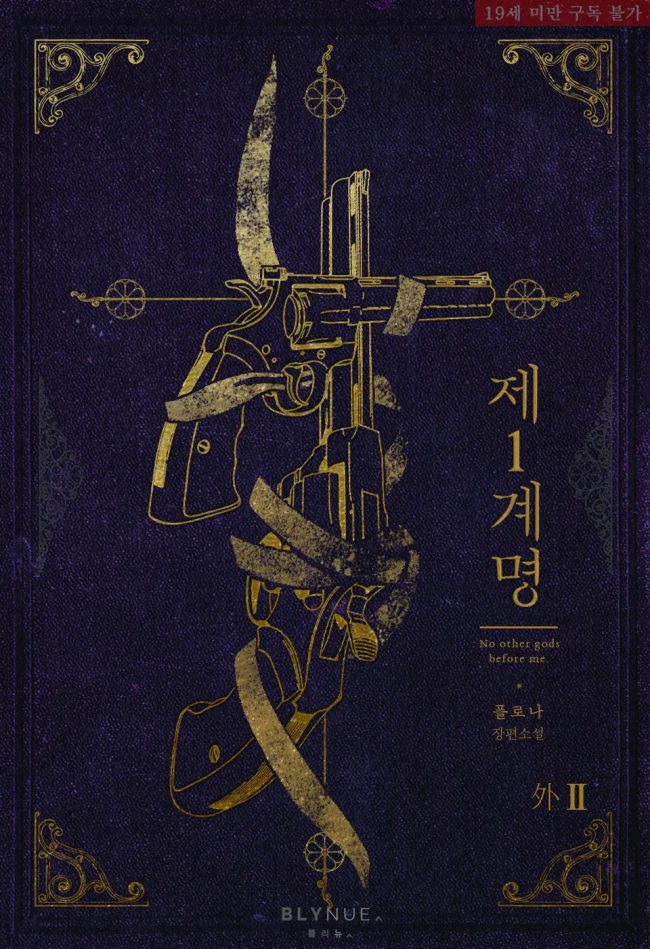 The First Commandment