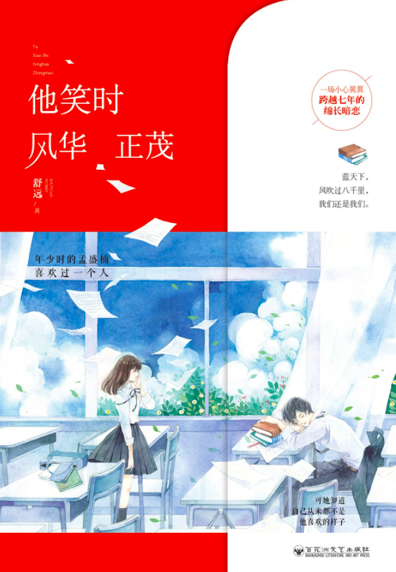 The Flower of Youth Blooms when He Smiles