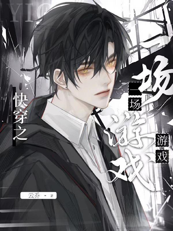 The Foolish Beauty is Pampered in a Horror Game