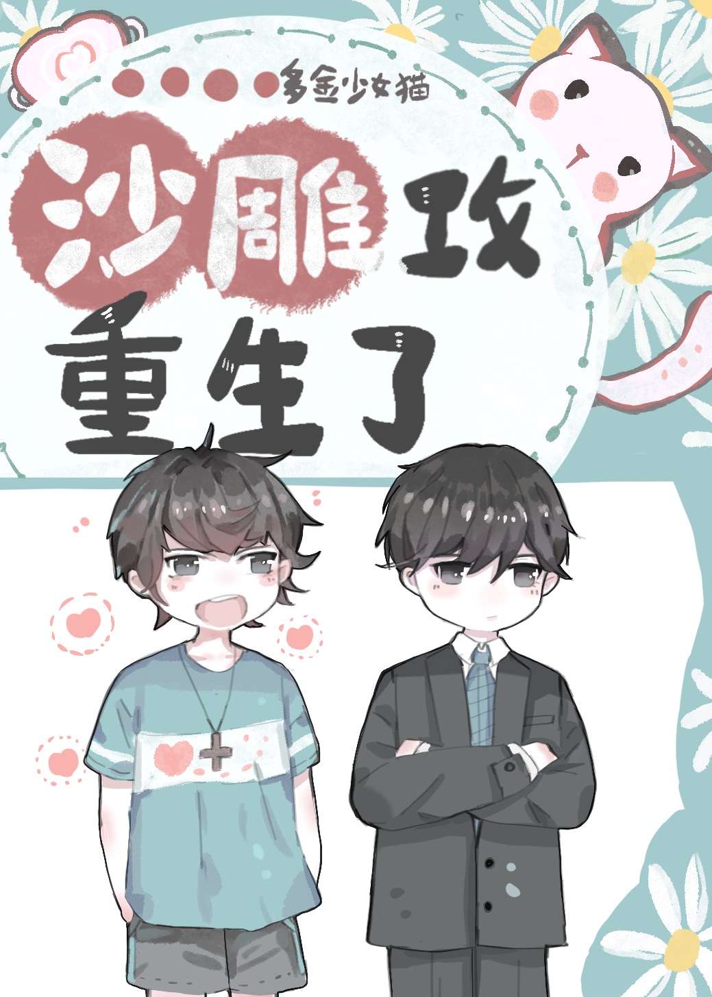 The Foolish Gong was Reborn