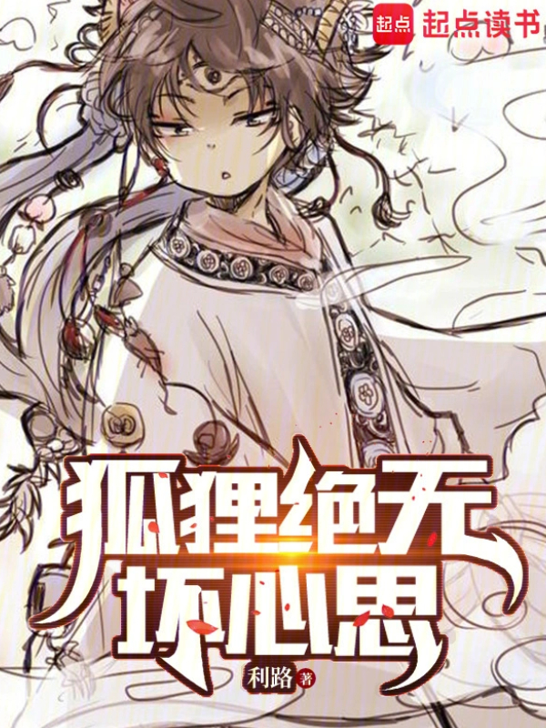 The Fox Has No Ill Intentions