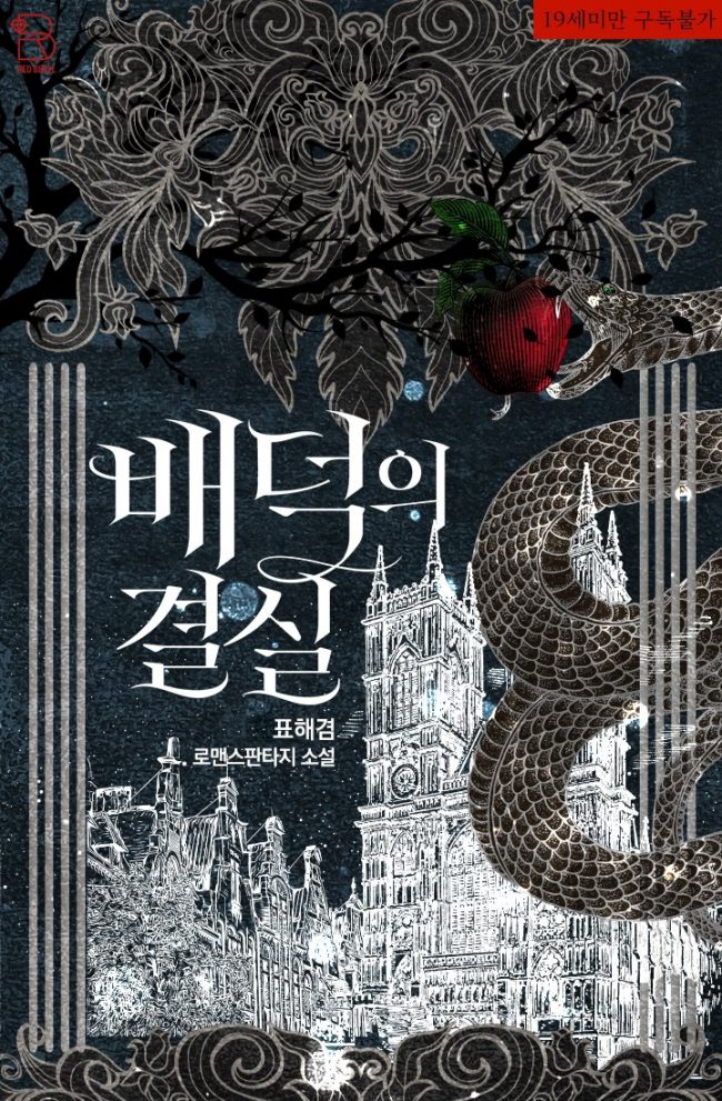 The Fruit of Immorality