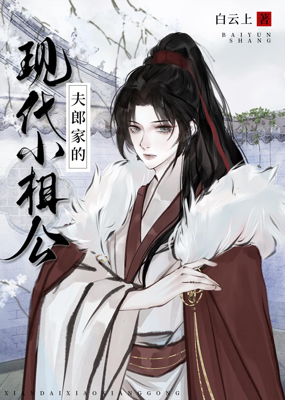 The Fulang’s Modern Young Husband