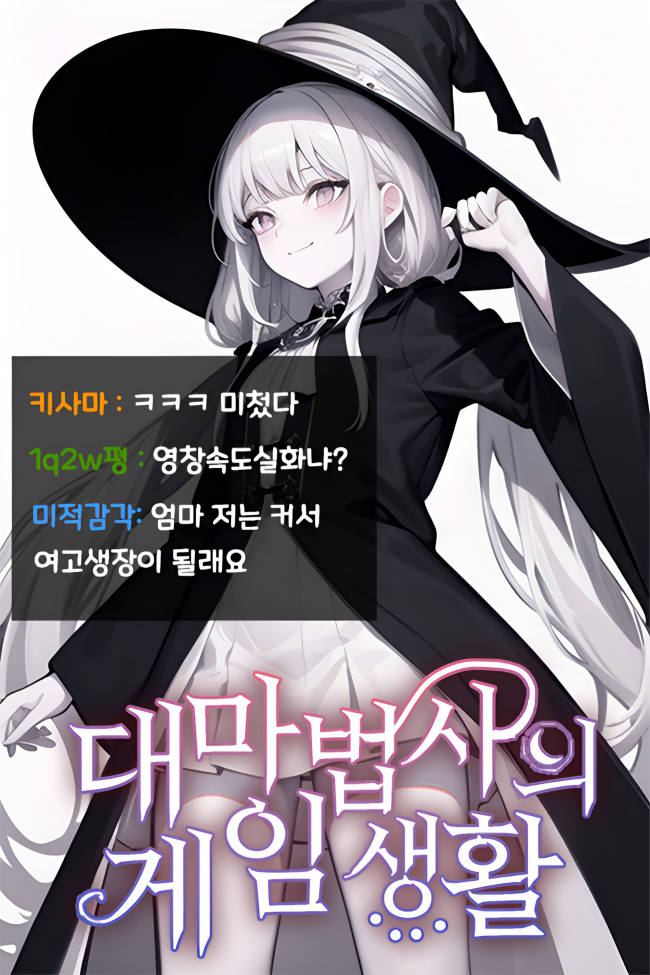 The Gaming Life of a Great Wizard