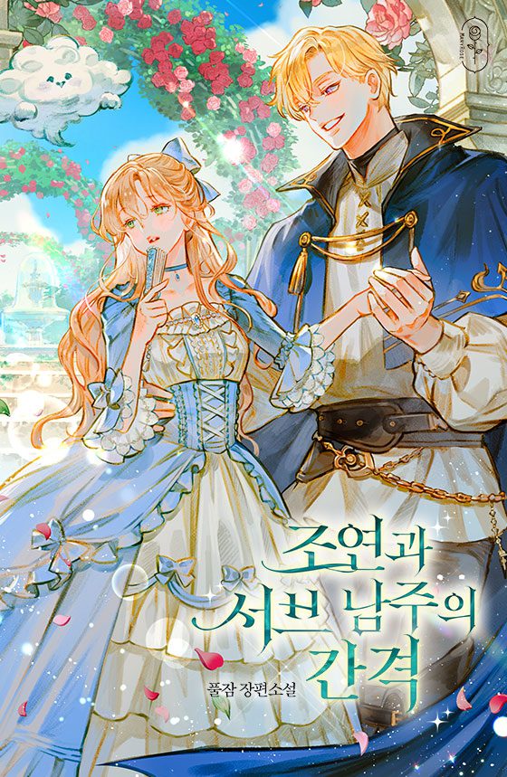 The Gap Between A Supporting Character and A Sub Male Lead