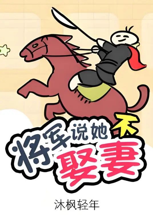 The General Says She Won’t Marry