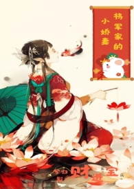 The General’s Spoiled Little Wife