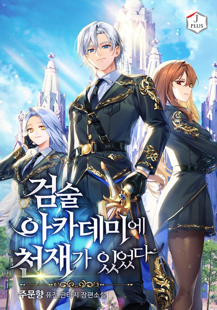 The Genius At The Swordsmanship Academy