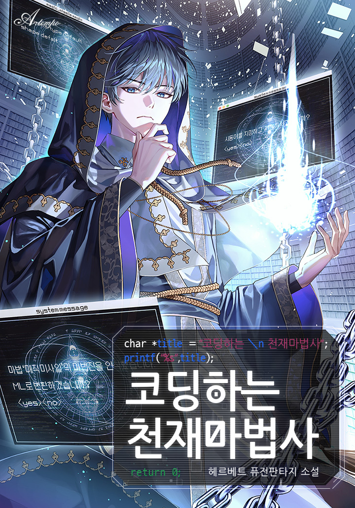 The Genius Programmer Turned Wizard