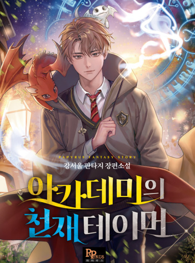 The Genius Tamer of The Academy