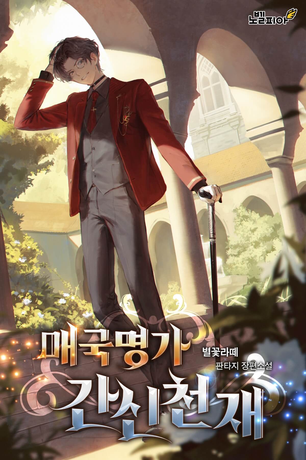 The Genius Villain of a Traitorous Family