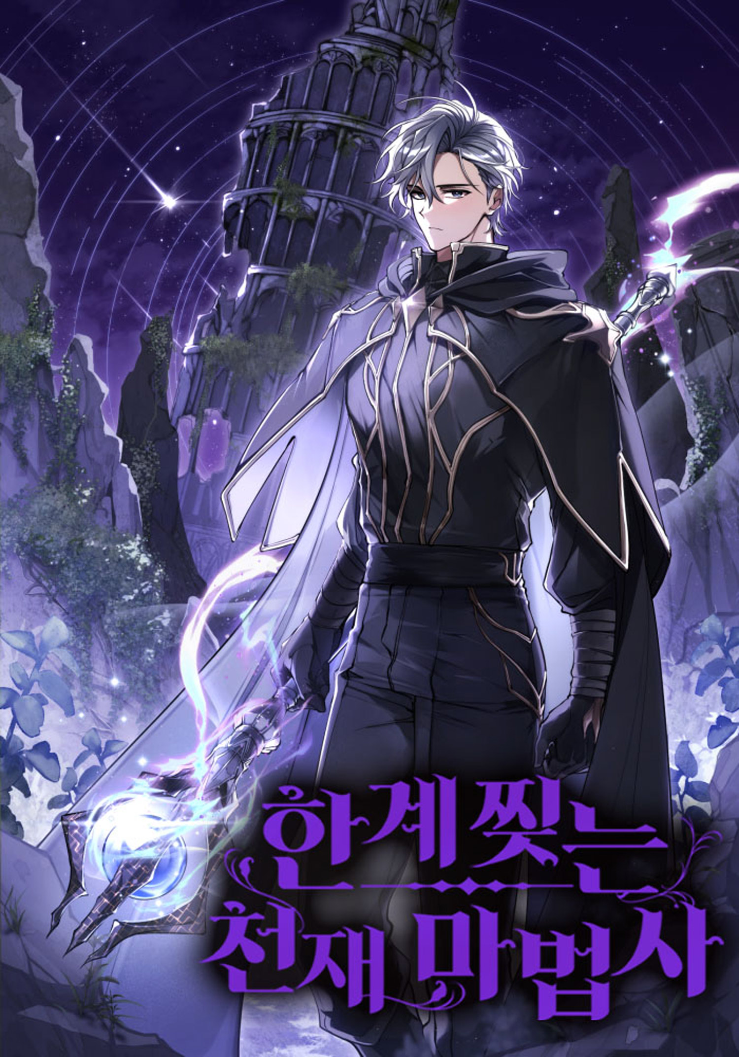 The Genius Wizard Who Breaks Limits