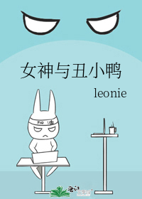 The Goddess and the Ugly Duckling