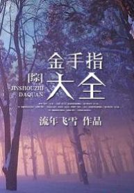 The Golden Finger Encyclopedia