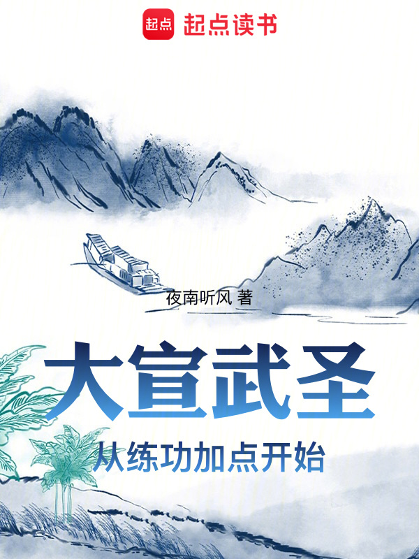 The Great Martial Saint