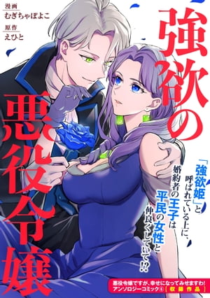 The Greedy Villainous Noblewoman