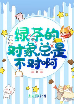 The Green Tea is Always Targeting the Wrong Person!