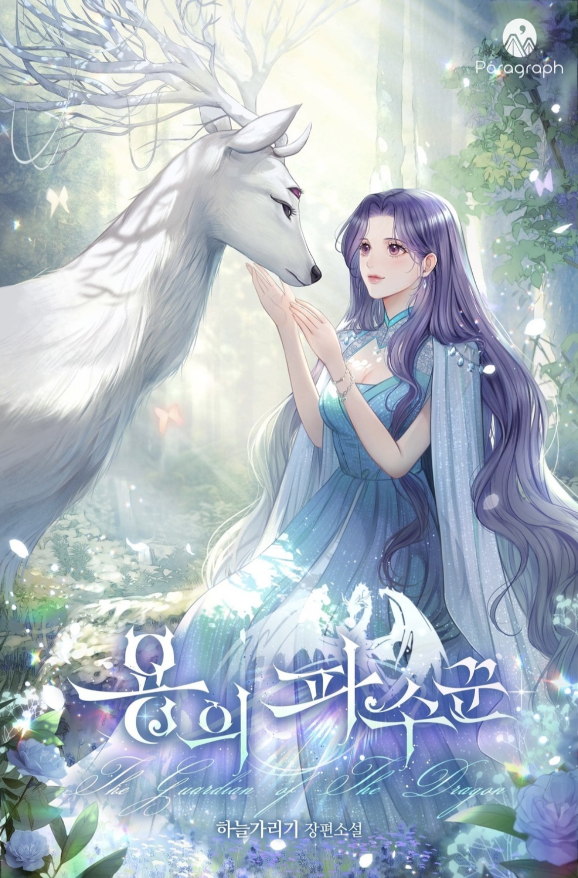 The Guardian of The Dragon