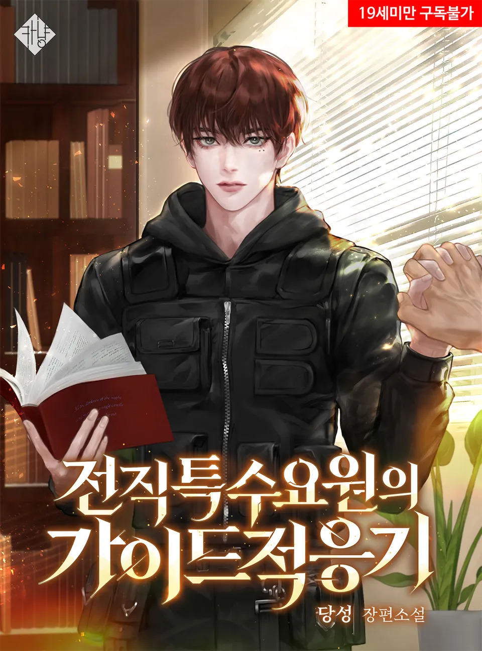 The Guide Life of a Retired Special Agent