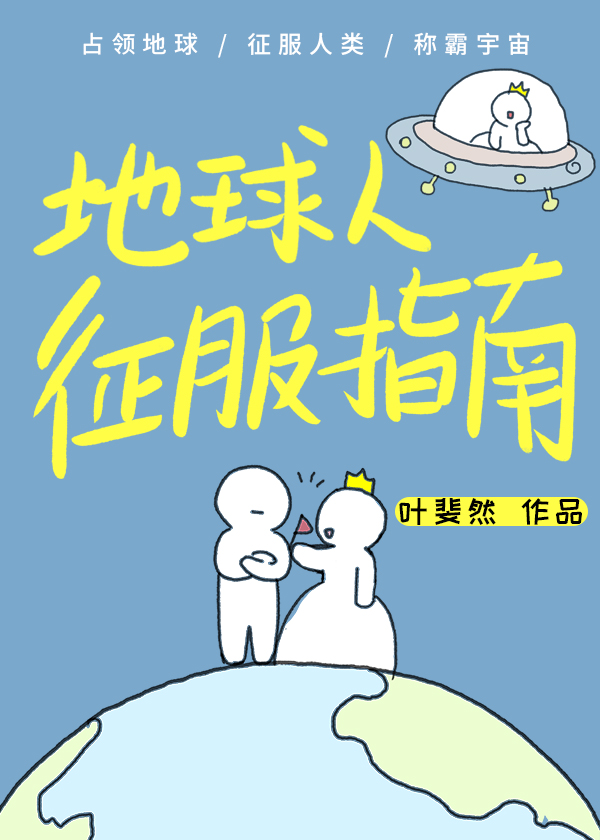 The Guide to Conquering Earthlings