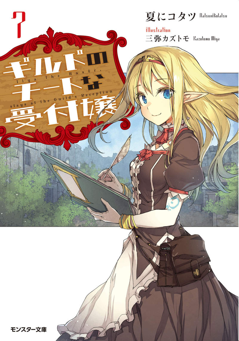 The Guild’s Cheat Receptionist (WN)