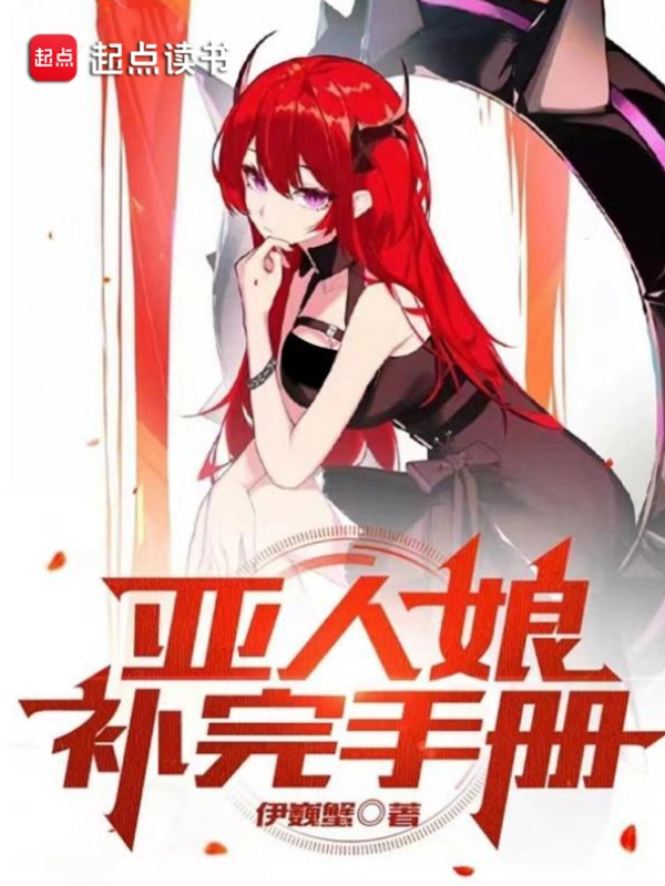 The Handbook for Completing Demi-Human Girls