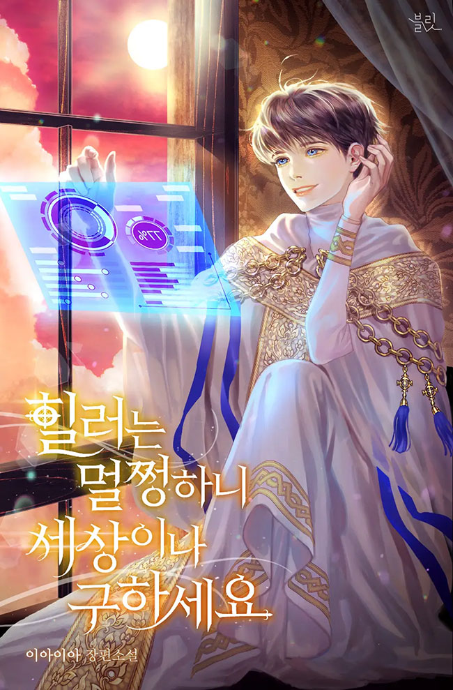 The Healer is Fine, so Go Save the World!