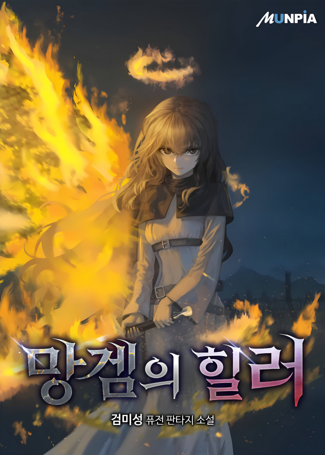 The Healer of a Dead Game