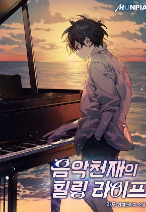 The Healing Life of a Musical Genius