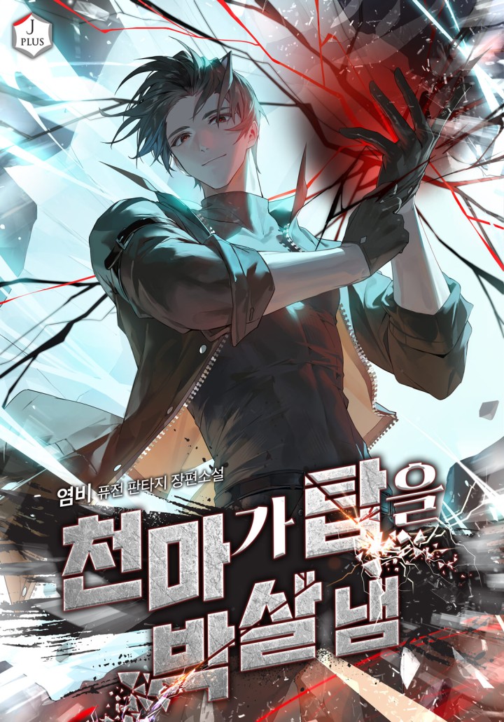 The Heavenly Horse Destroys the Tower