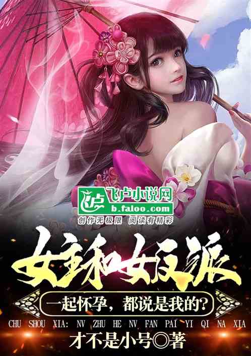 The Heroine and Villainess are Pregnant. What’s Going On?