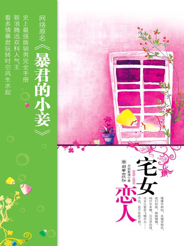 The Homebody’s Lover