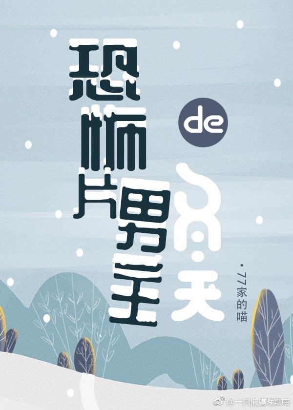 The Horror Movie Male Lead’s Winter