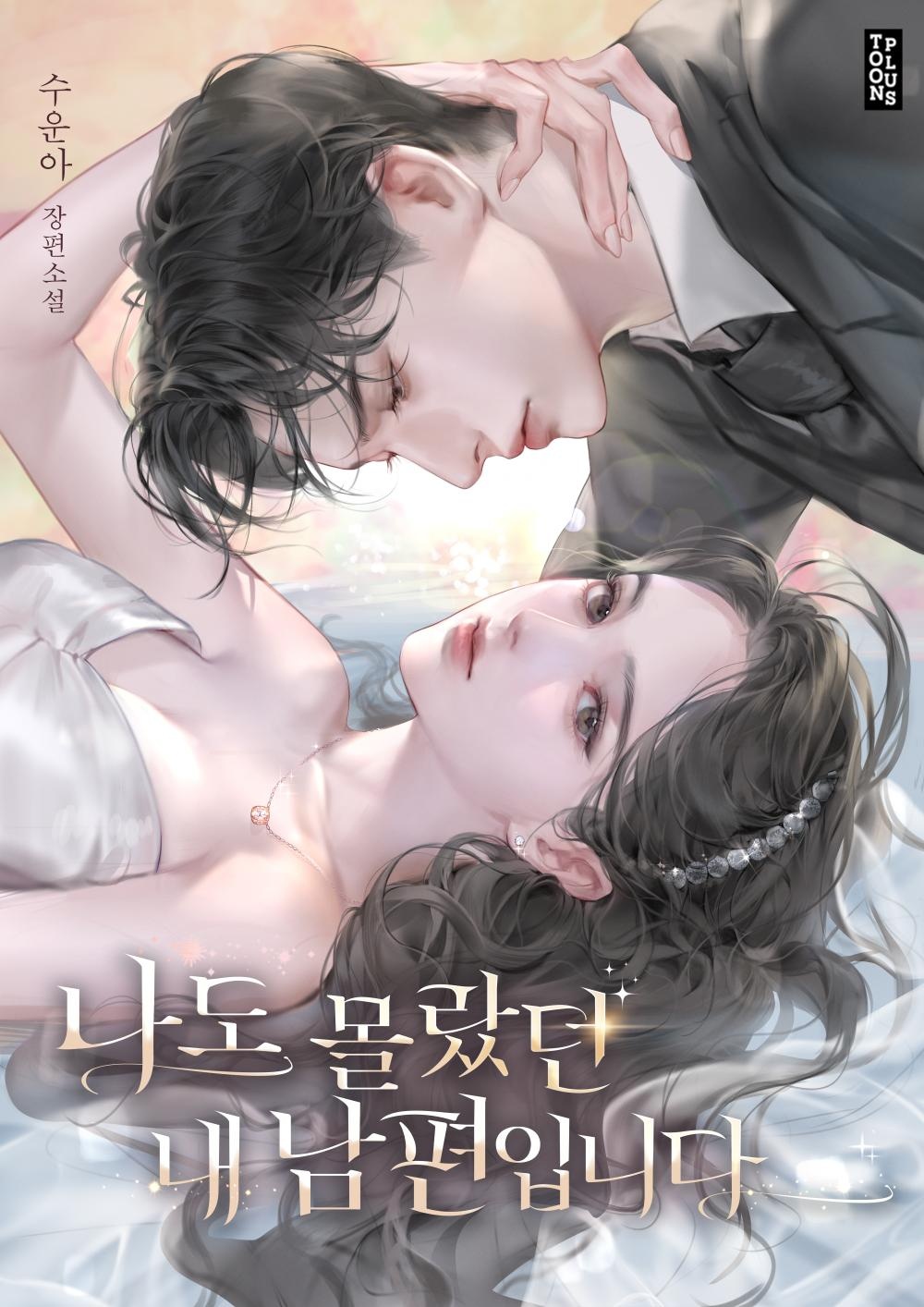 The Husband I Never Knew I Had