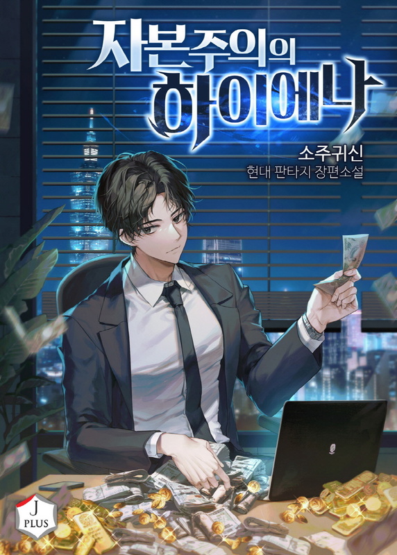 The Hyena of Capitalism