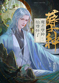 The Immortal Lord is Pregnant with the Demon Lord’s Offspring