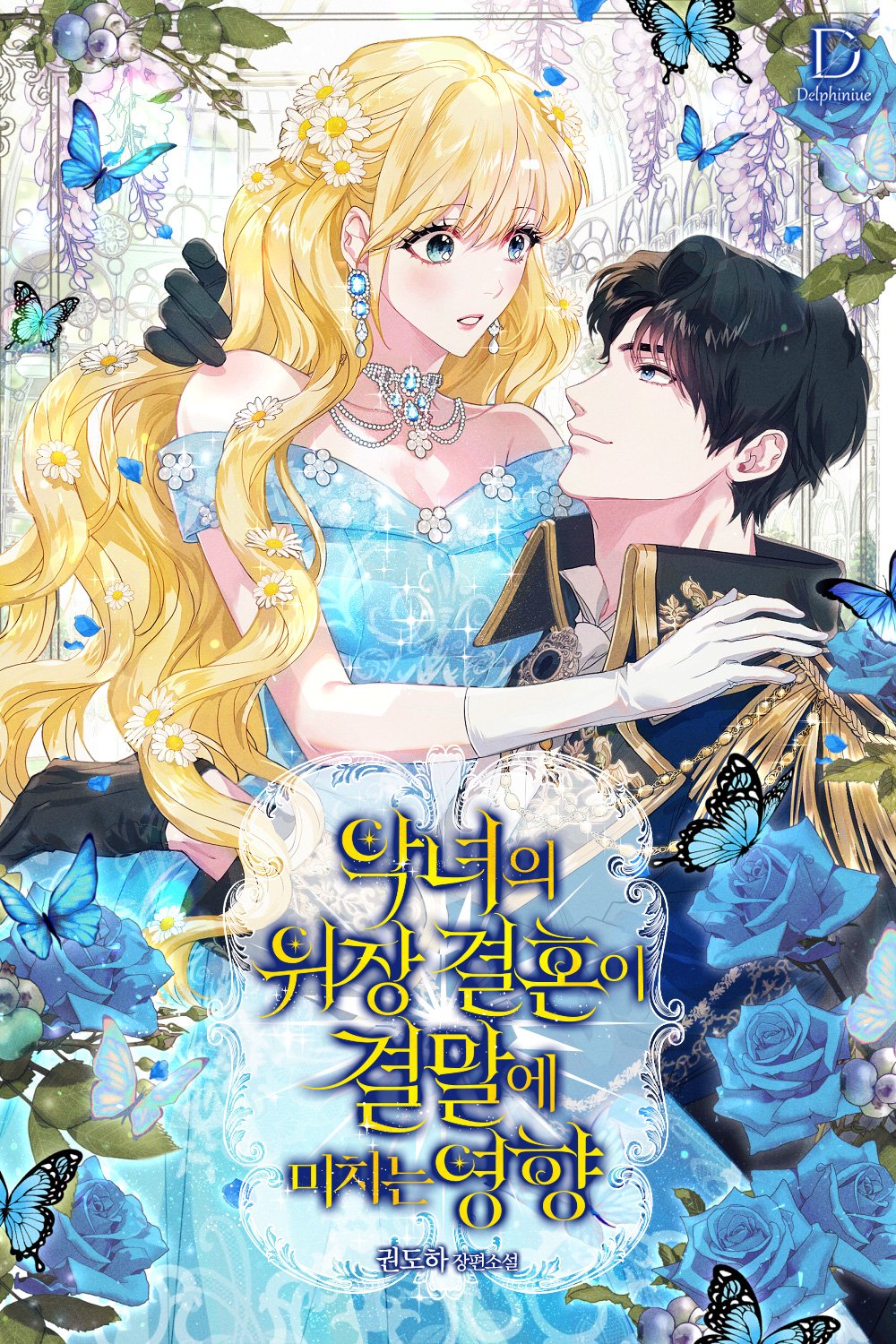 The Impact Of The Villainess’ Fake Marriage On The Ending