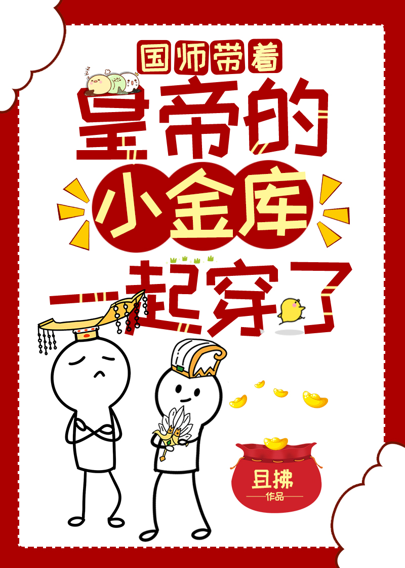 The Imperial Advisor and the Emperor’s Treasury Through Time