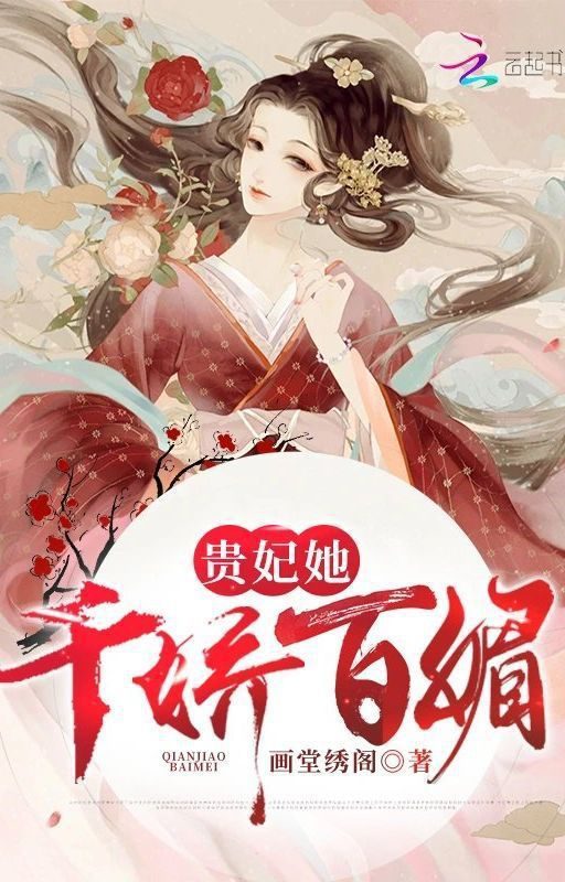 The Imperial Concubine Is So Charming!