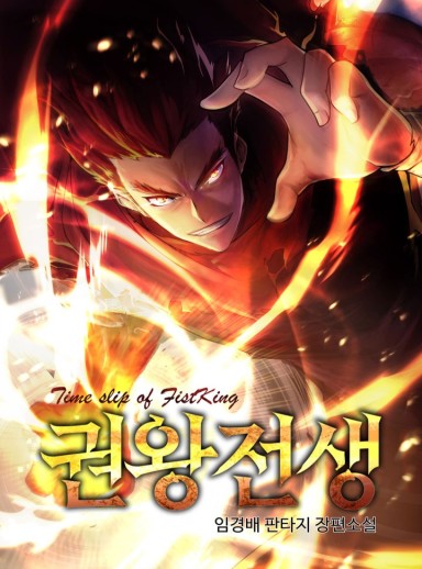 Return of The Martial King