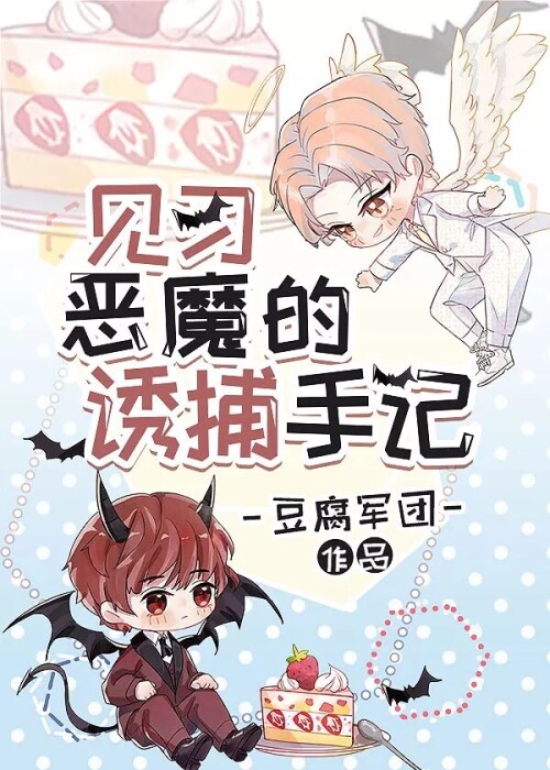 The Intern Incubus’s Hunting Notes