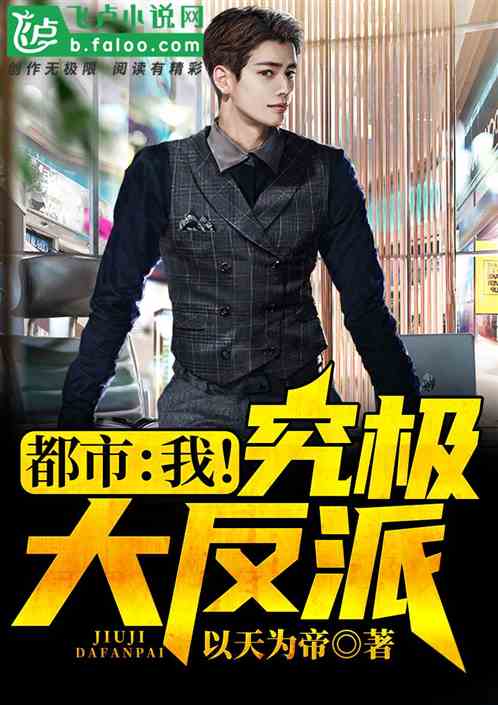 The Invincible Villain