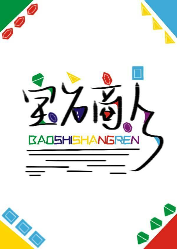 The Jewel Merchant and the Diamond Lady